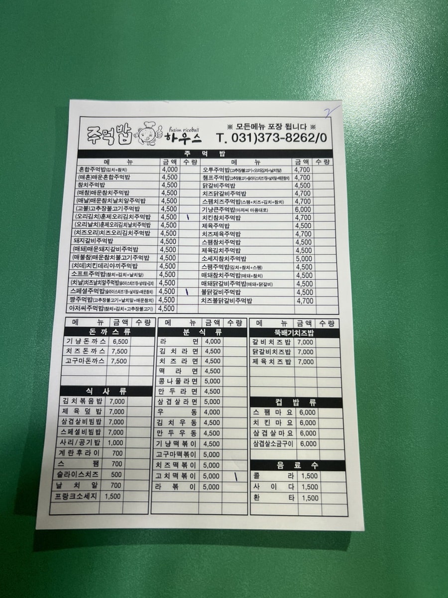 주먹밥하우스 이미지