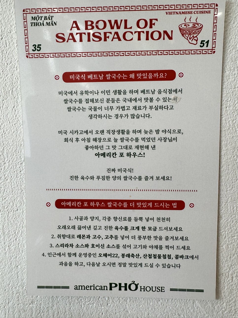 아메리칸 포 하우스(American Pho House) 이미지