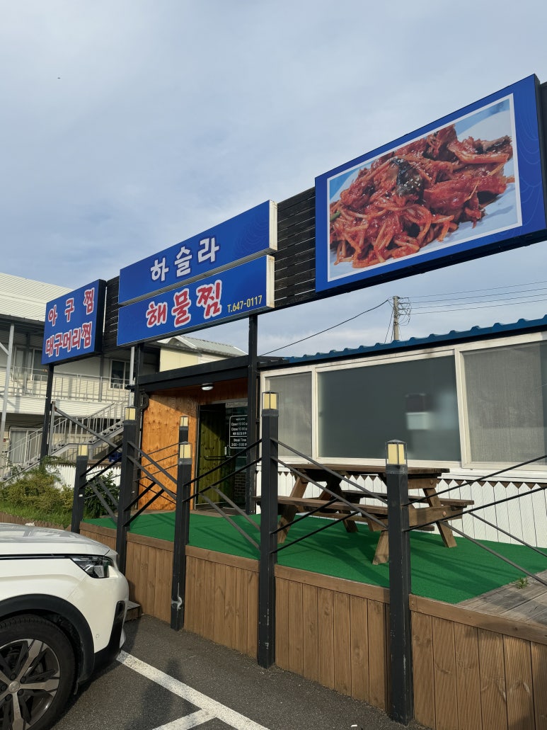 하슬라해물찜 이미지