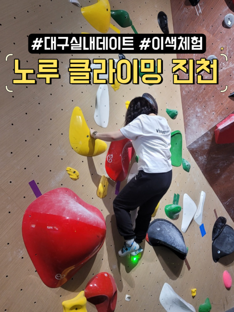 노루클라이밍진천 이미지