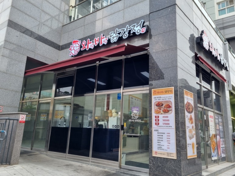 와삭바삭닭강정 우장산역점 이미지