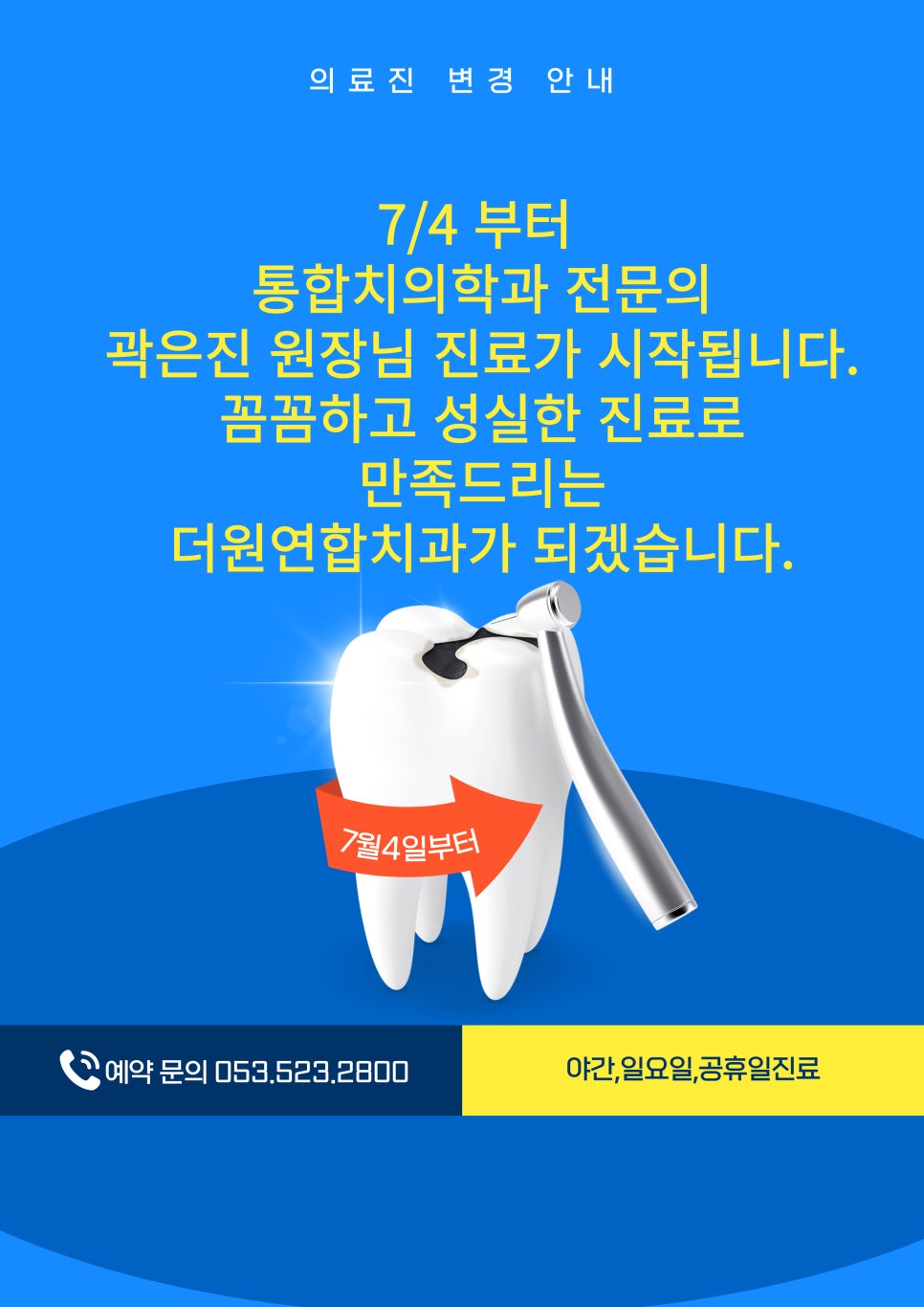 더원연합치과 이미지