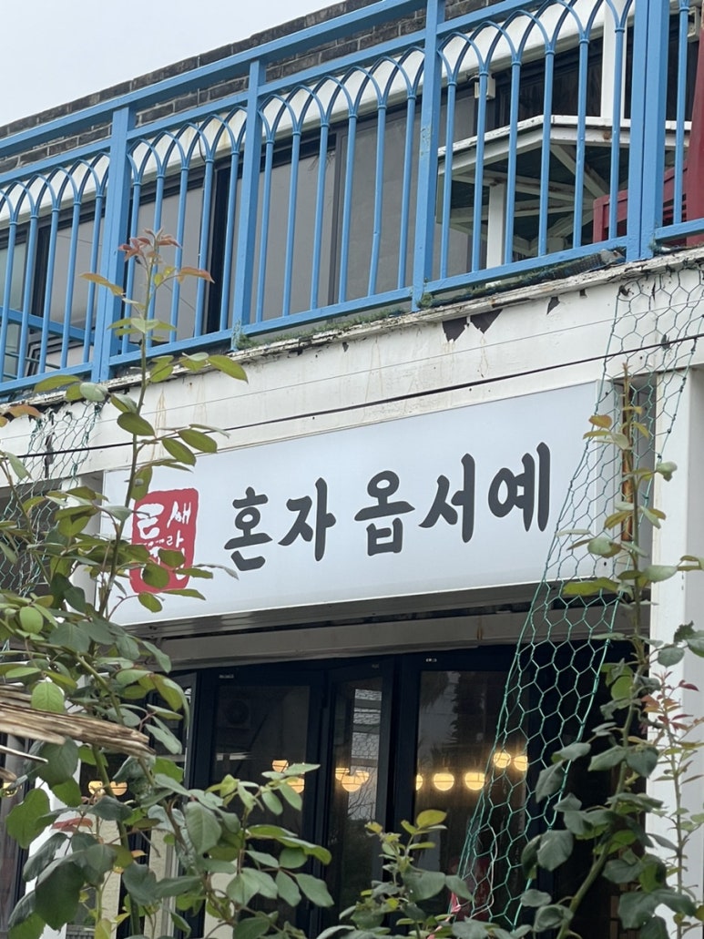 틈새라면애월점 이미지