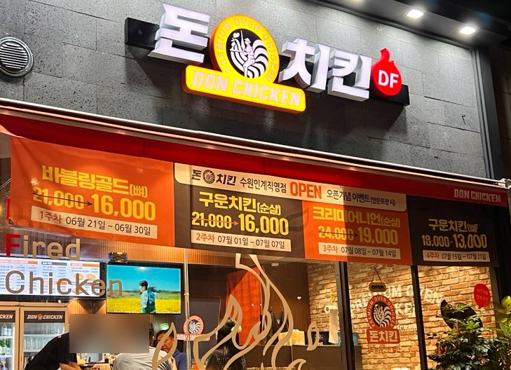 돈치킨인계 이미지