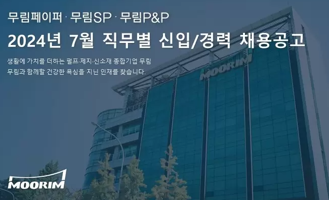 무림피앤피(주) 이미지