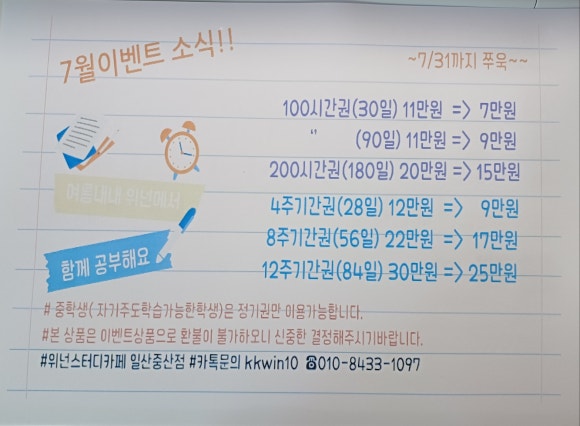 위넌스터디카페일산 이미지