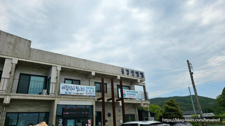 금강산밥뎜 이미지
