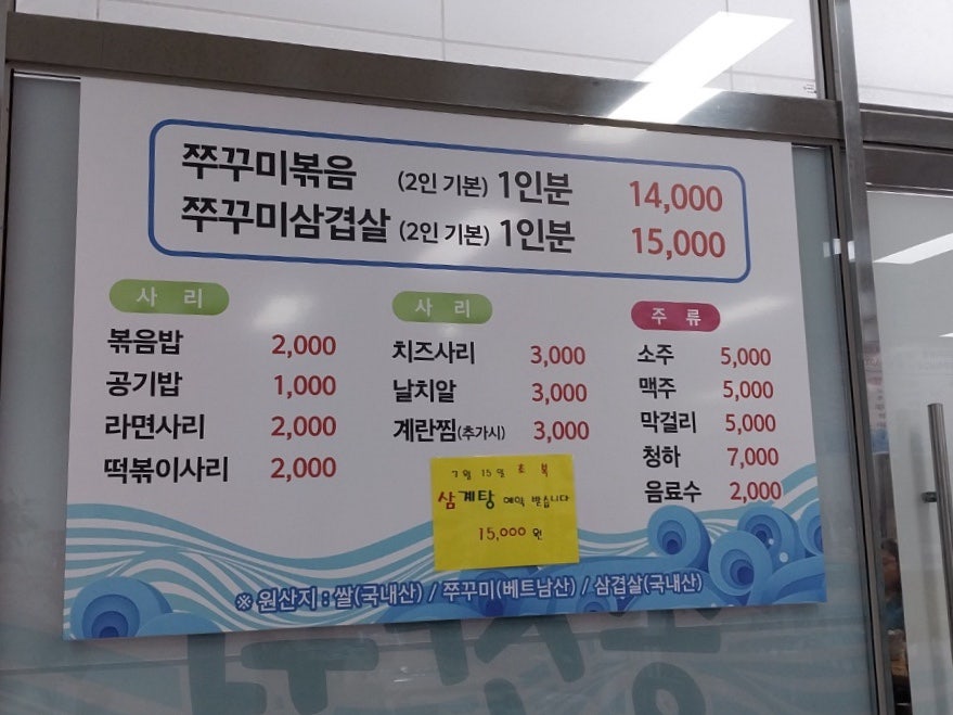 송산원쭈꾸미 이미지
