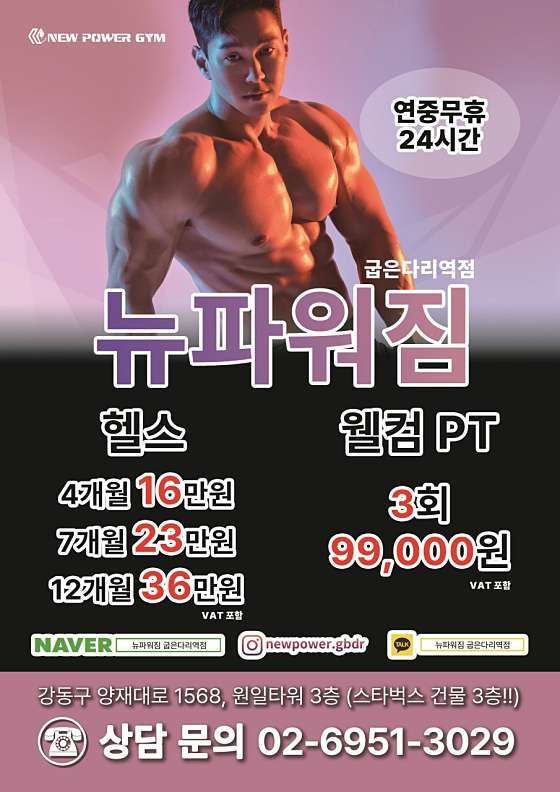 뉴파워짐 이미지