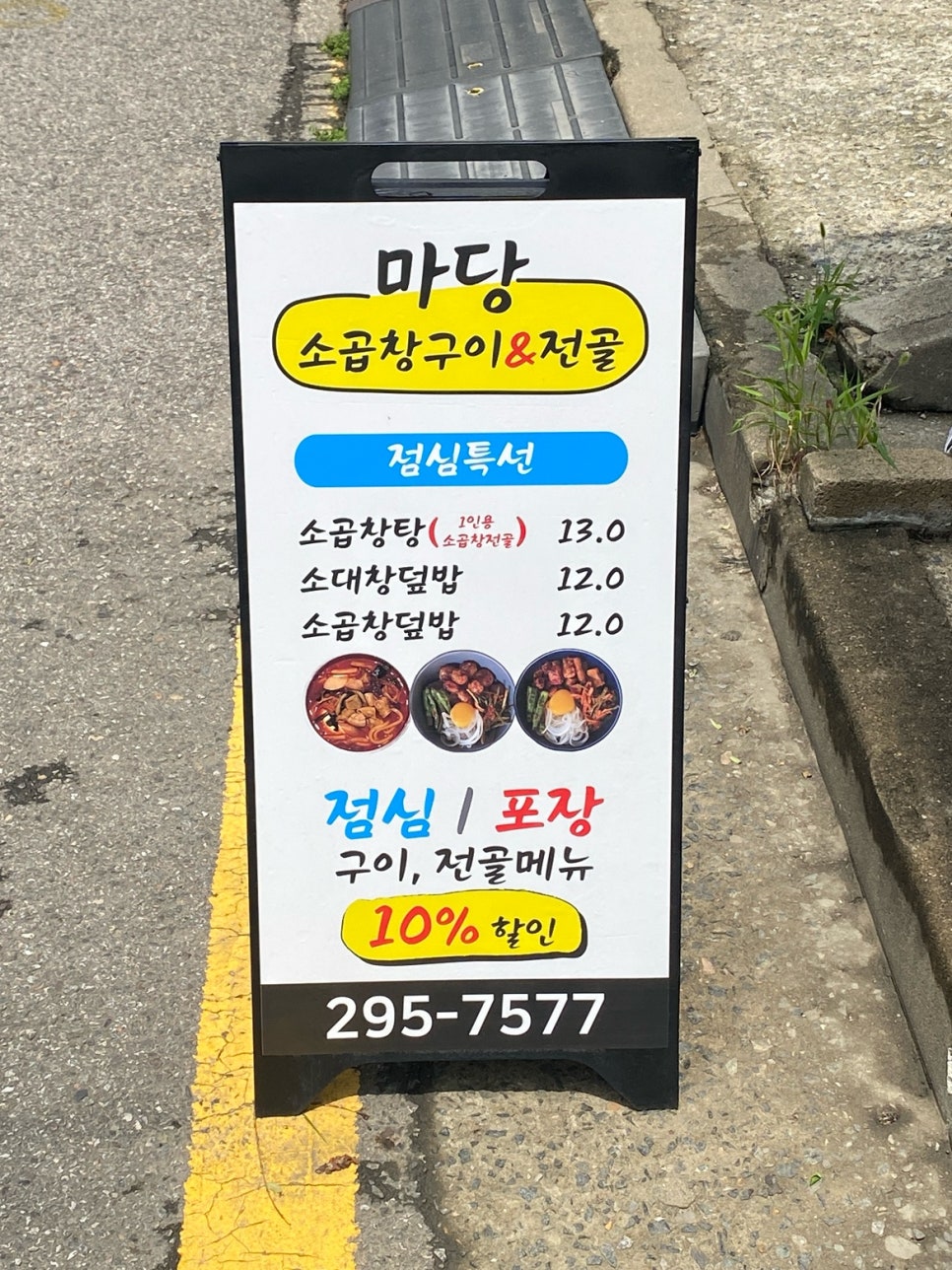 도도한곱창 이미지