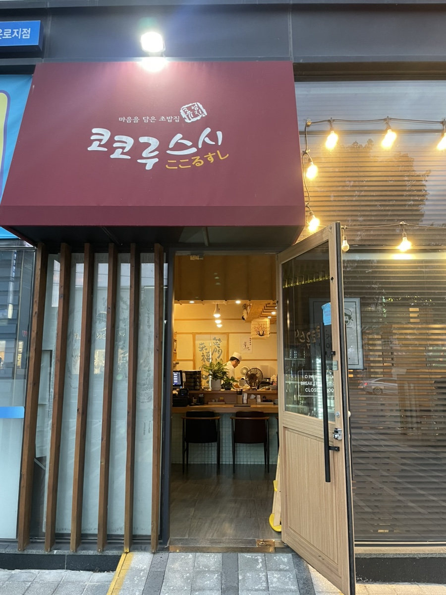 코코루스시 이미지