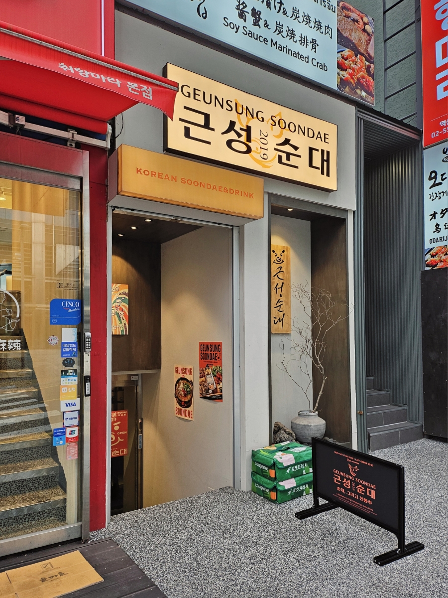 근성순대2호점 이미지