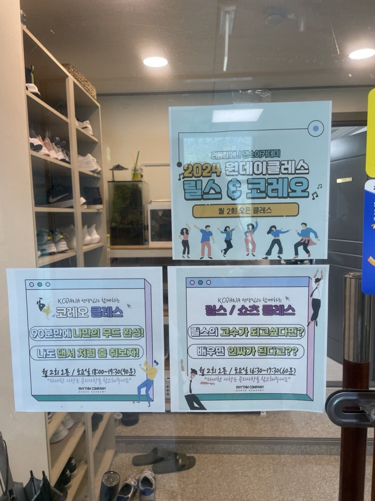 리듬컴퍼니댄스아카데미 이미지