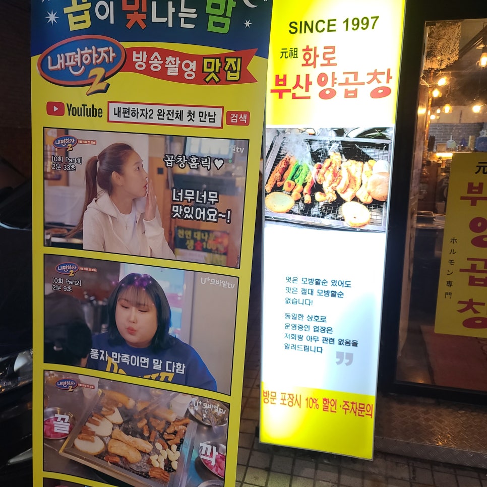 화로부산양곱창 이미지