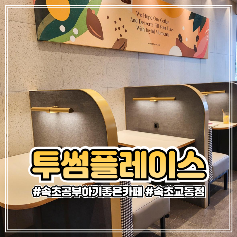 투썸플레이스속초 이미지