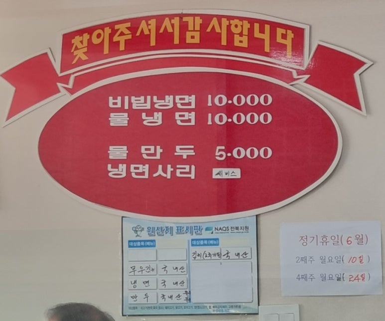 원조사계절칡냉면 이미지