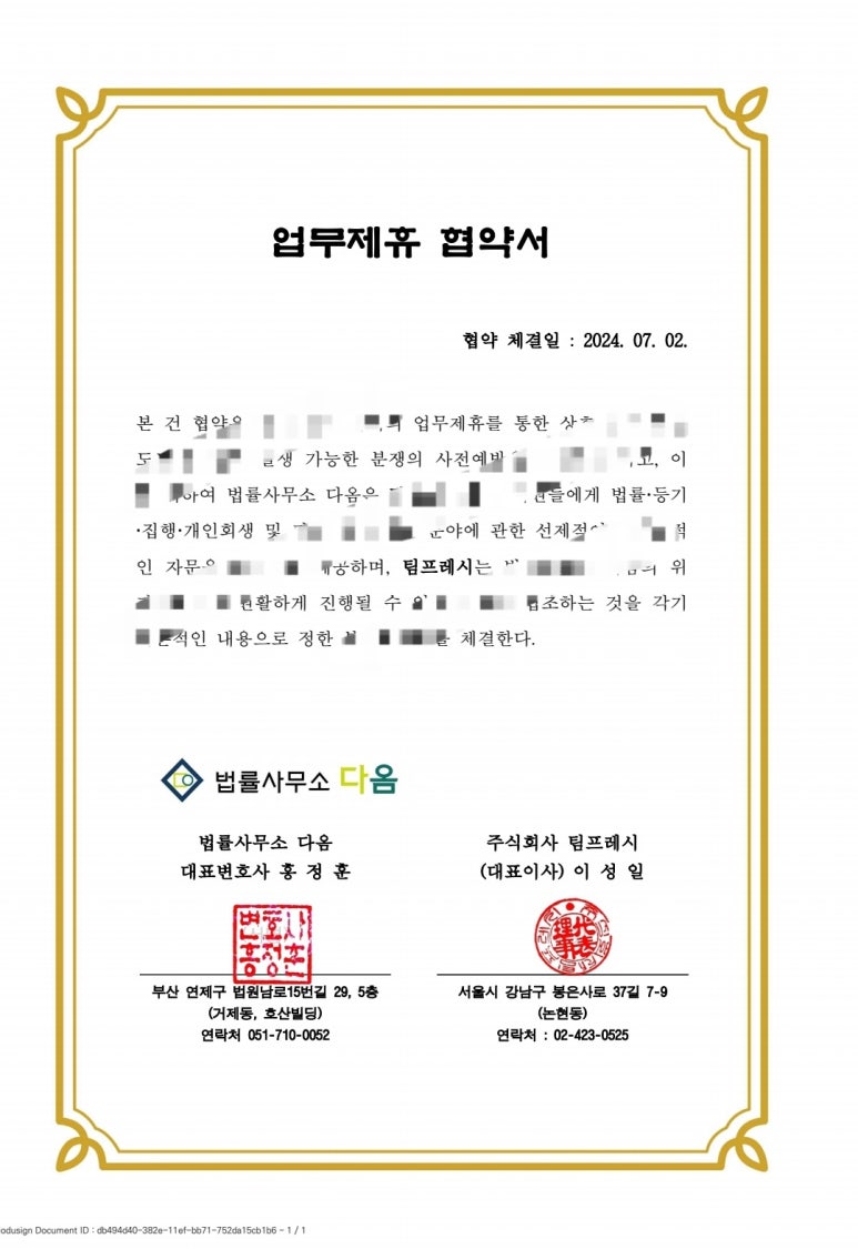 다옴법률사무소 이미지