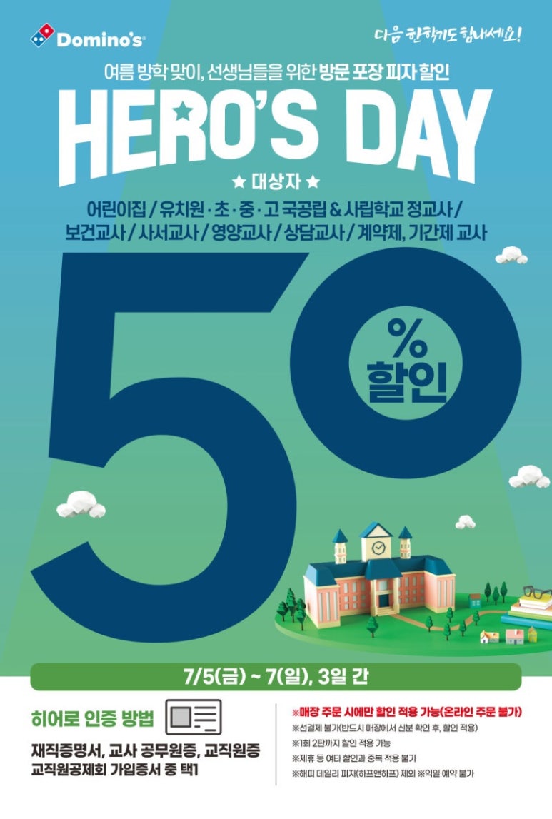 도미노피자광주 이미지
