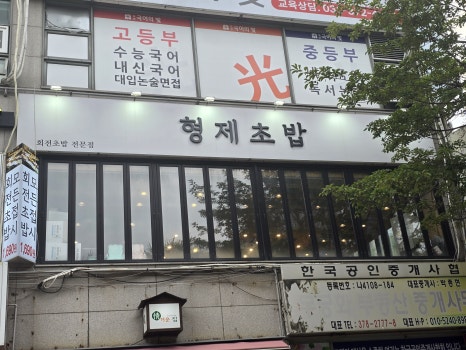 형제초밥 이미지