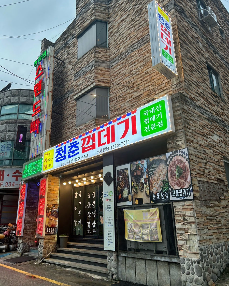 청춘껍데기수원 이미지