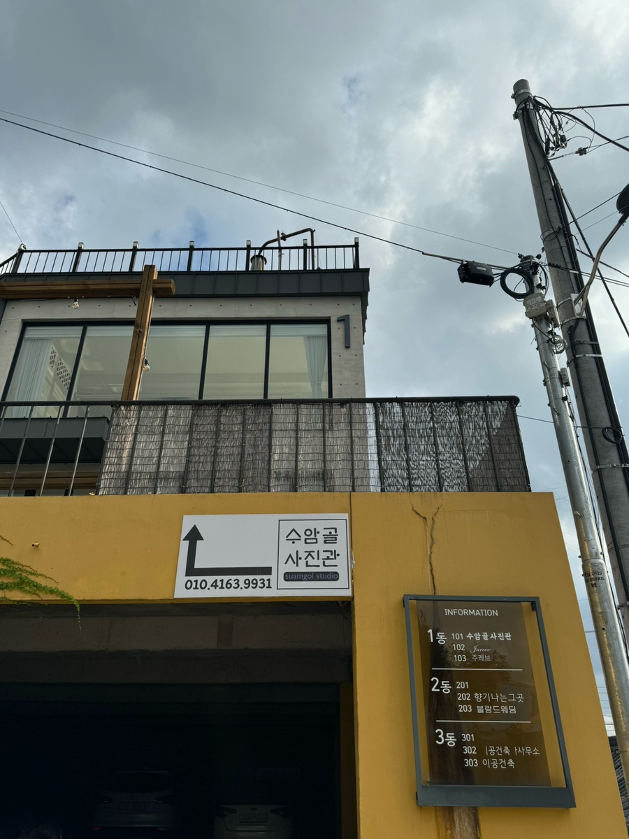 수암골사진관 이미지