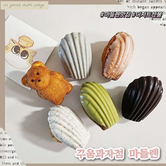 꾸움과자점 이미지