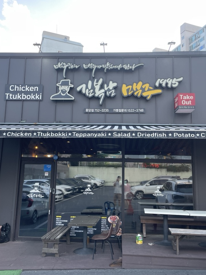 김복남맥주 용당점 이미지