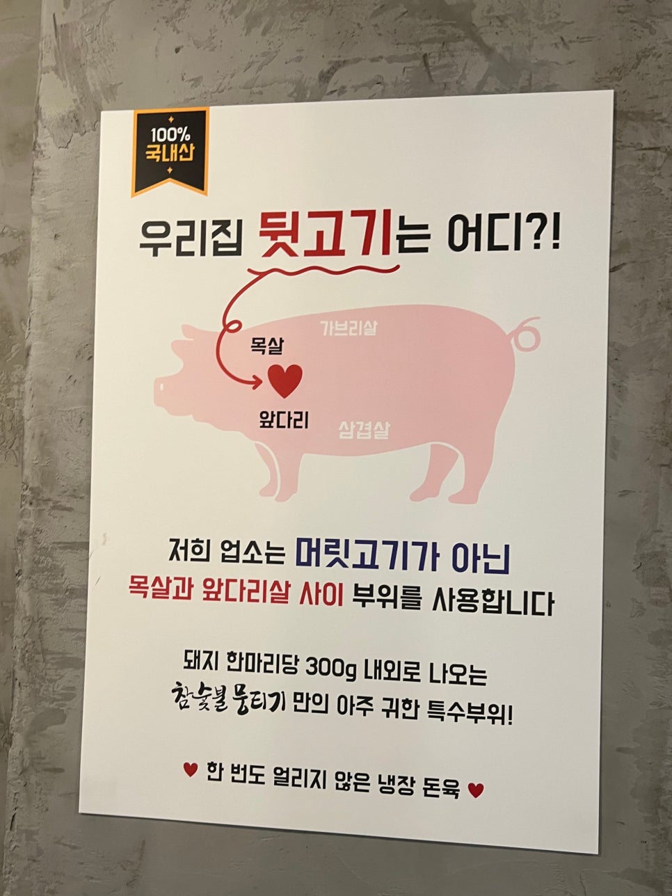 뒷고기전문점 참숯불뭉티기 이미지