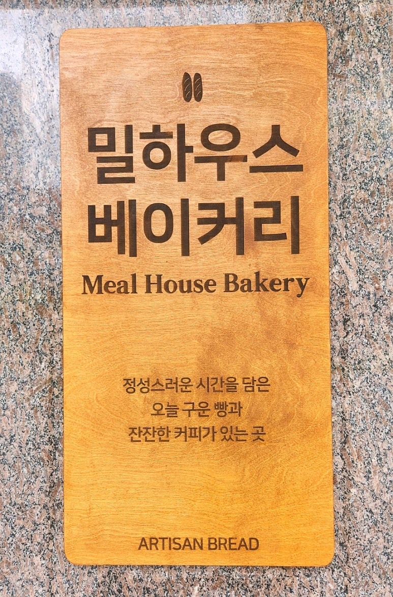 밀하우스베이커리 이미지
