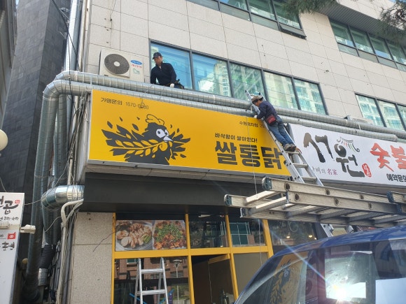 쌀통닭수원 이미지