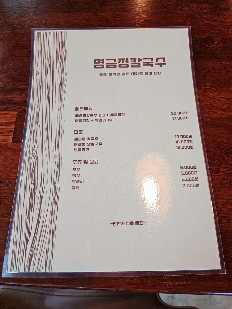영금정칼국수 이미지