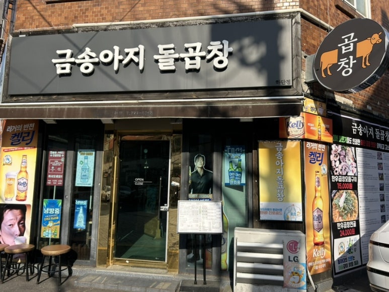 금송아지돌곱창 이미지