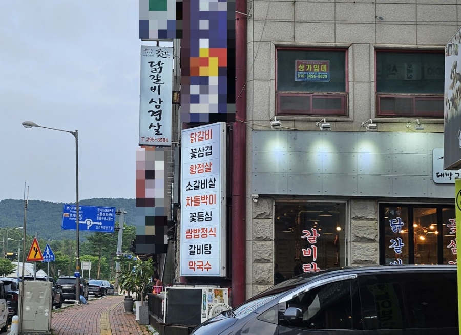 꽃피는 닭갈비 이미지