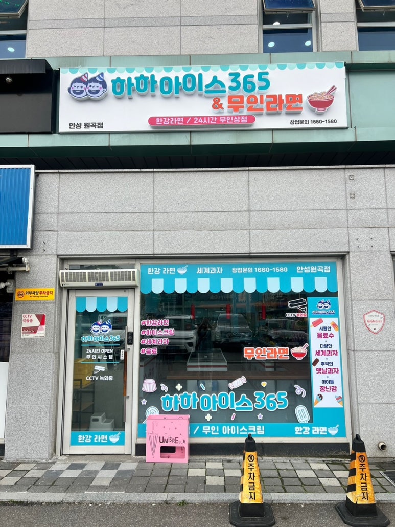 하하아이스365 이미지