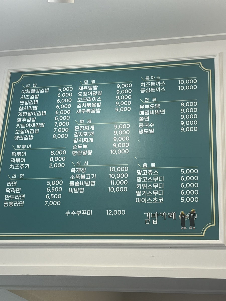 새로이김밥 이미지