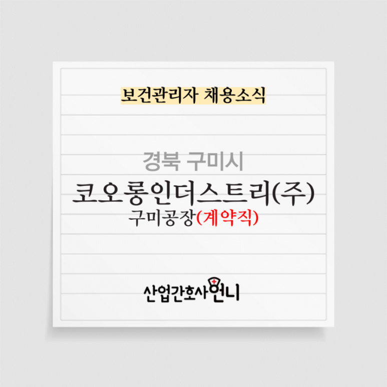 코오롱인더스트리(주)구미공장 이미지