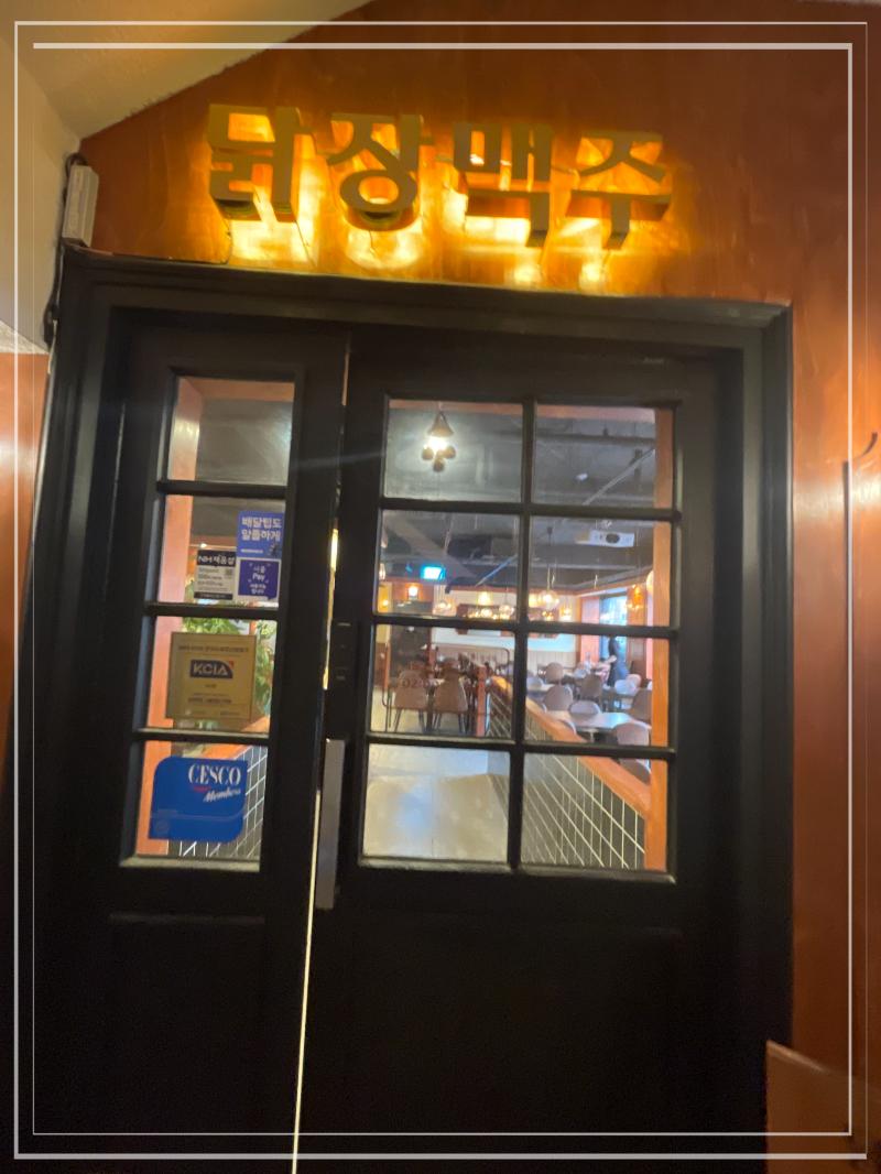 닭장맥주(서울대입구점) 이미지