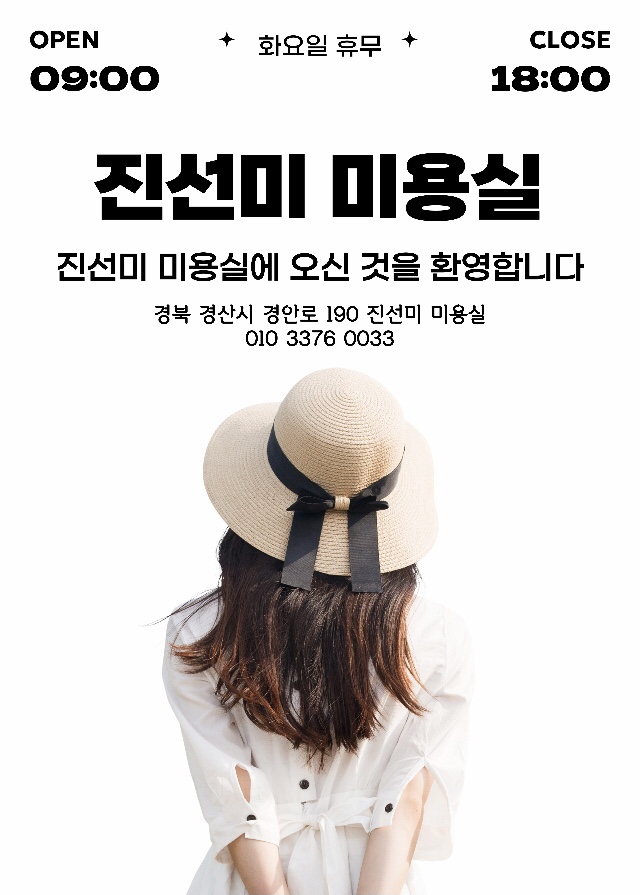 진선미미용실 이미지