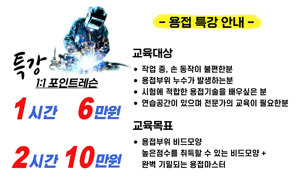 서울용접배관기술학원 이미지