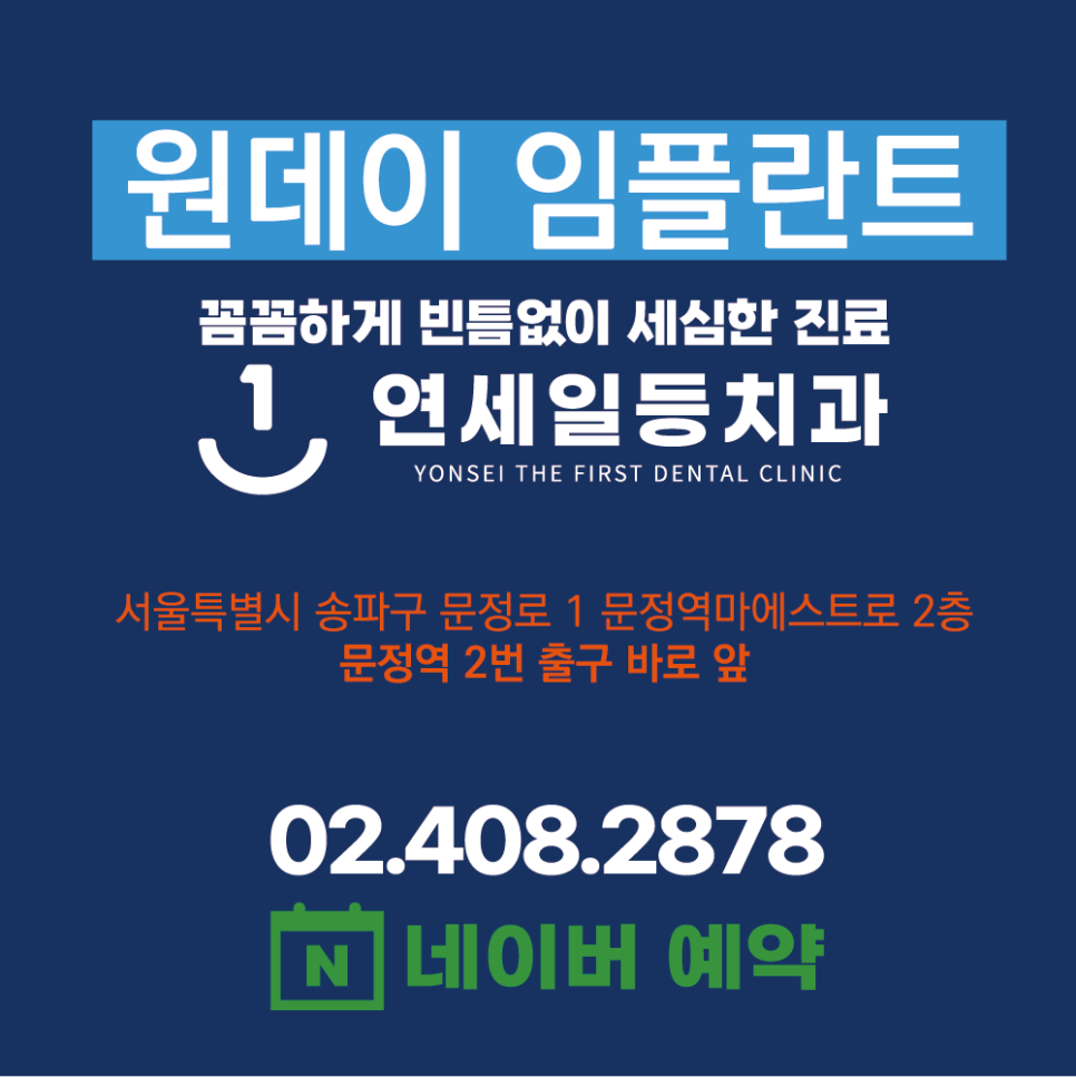 연세일등치과 이미지