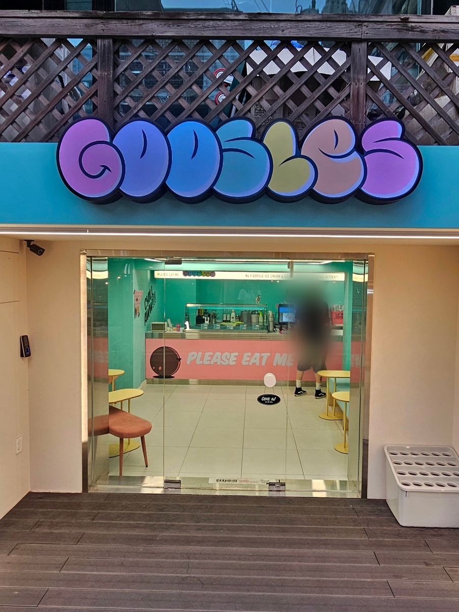 구슬스(Goosles) 이미지