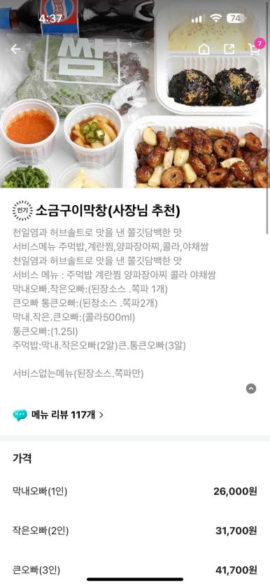 오빠막창오븐에빠진막창 이미지