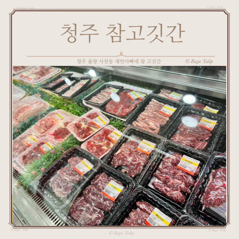 참고깃간 이미지