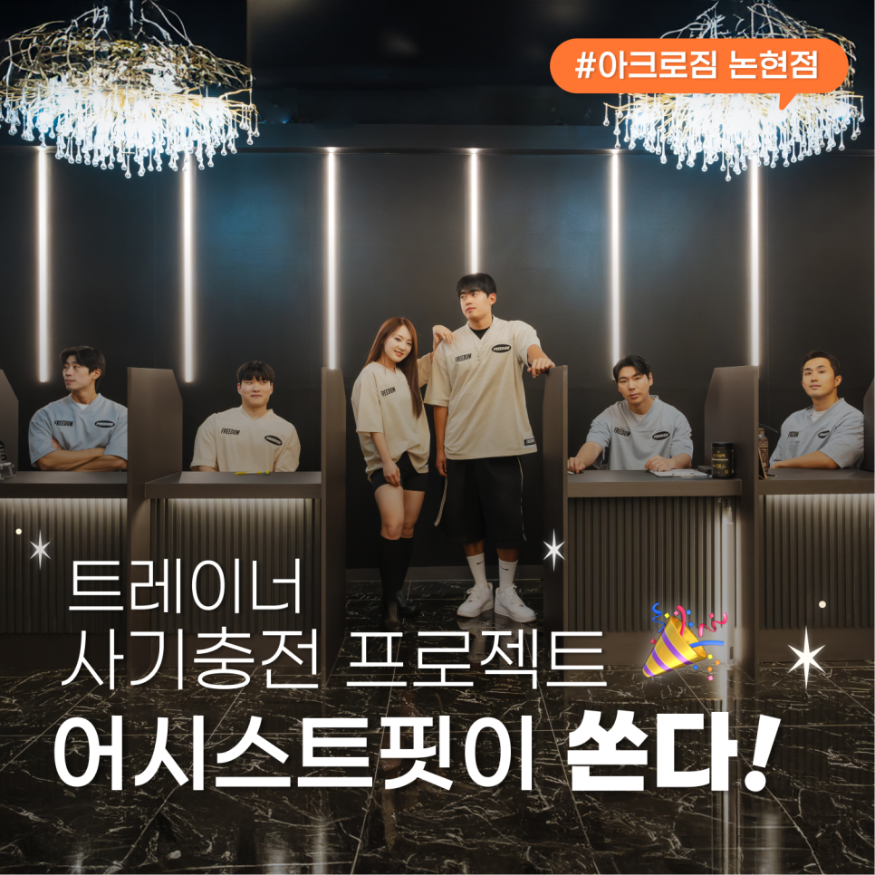 아크로짐 논현점 이미지