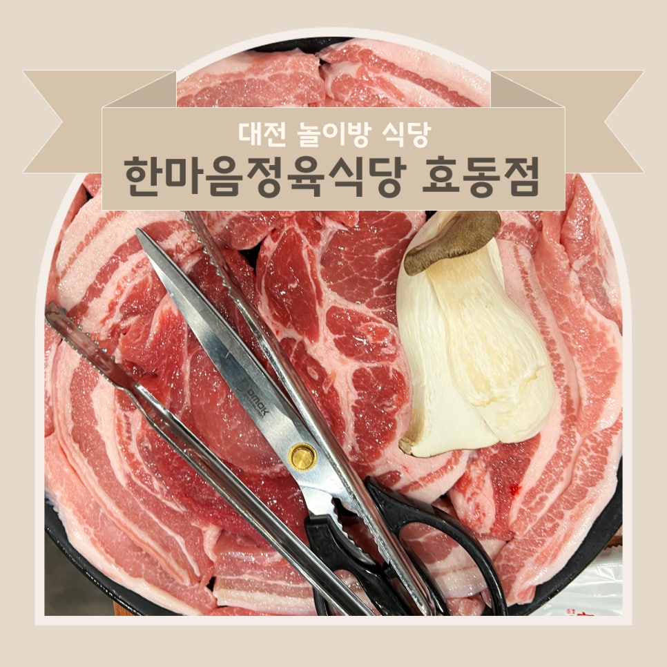 효동식당 이미지