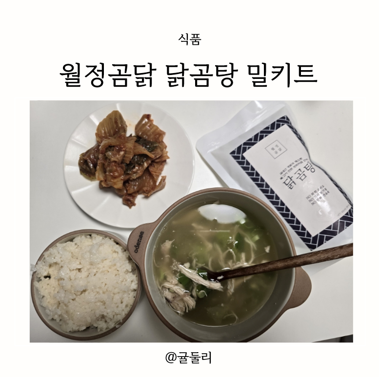 월정곰닭 이미지