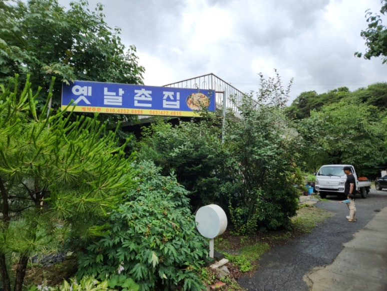 옛날촌집 이미지