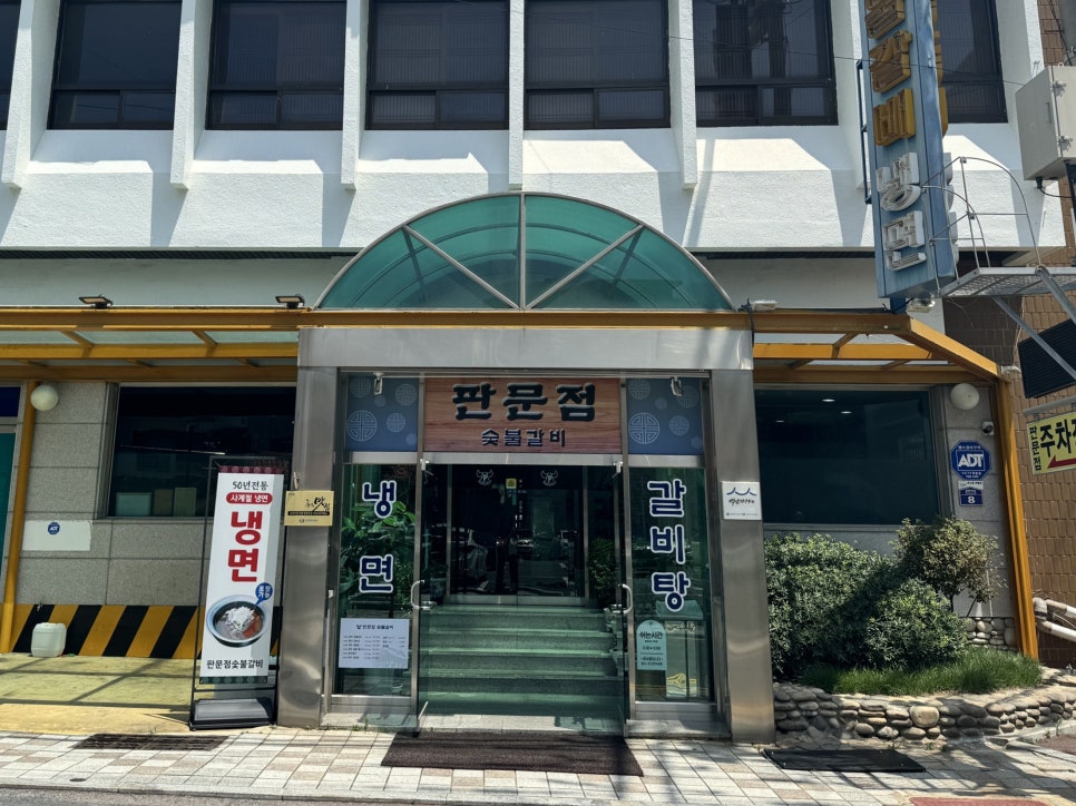 판문점숯불갈비 이미지