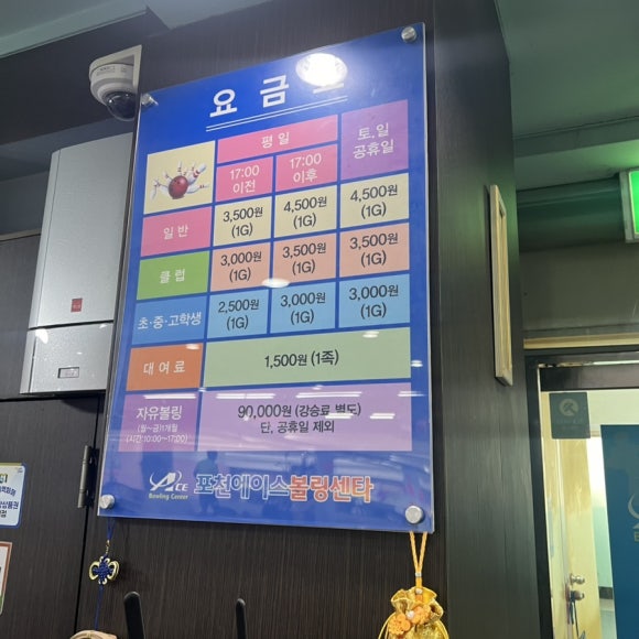 포천에이스볼링장센타 이미지