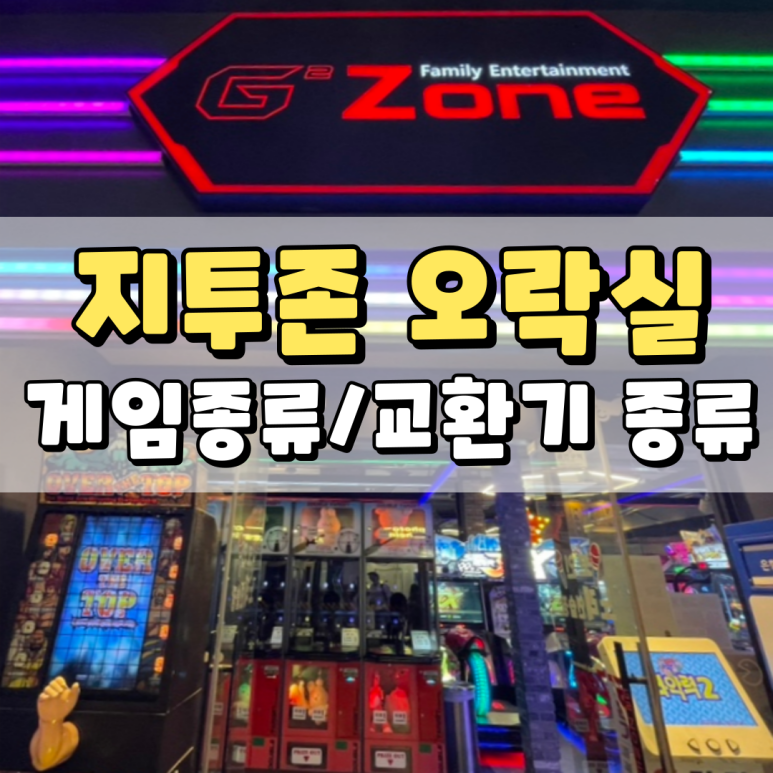 지투존 이미지